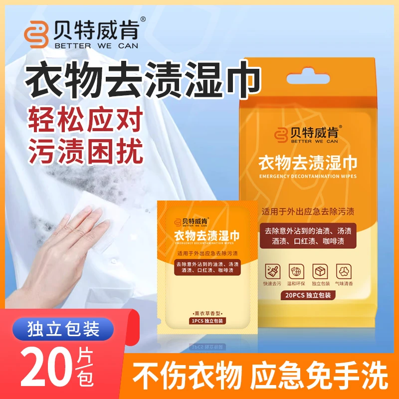 羽绒服去渍湿巾衣物应急去污免水洗不留痕便携式独立包装口红快速