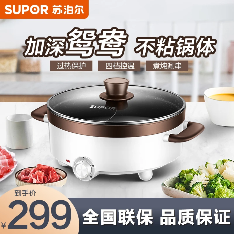 SUPOR/苏泊尔飞梭系列双层5L大容量加深鸳鸯电火锅H30YK17Y电煮锅