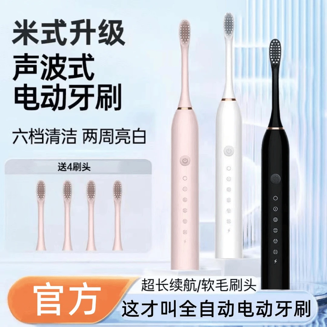 米式小智能六挡电动牙刷全自动超声波充电式成年人学生党家用便携