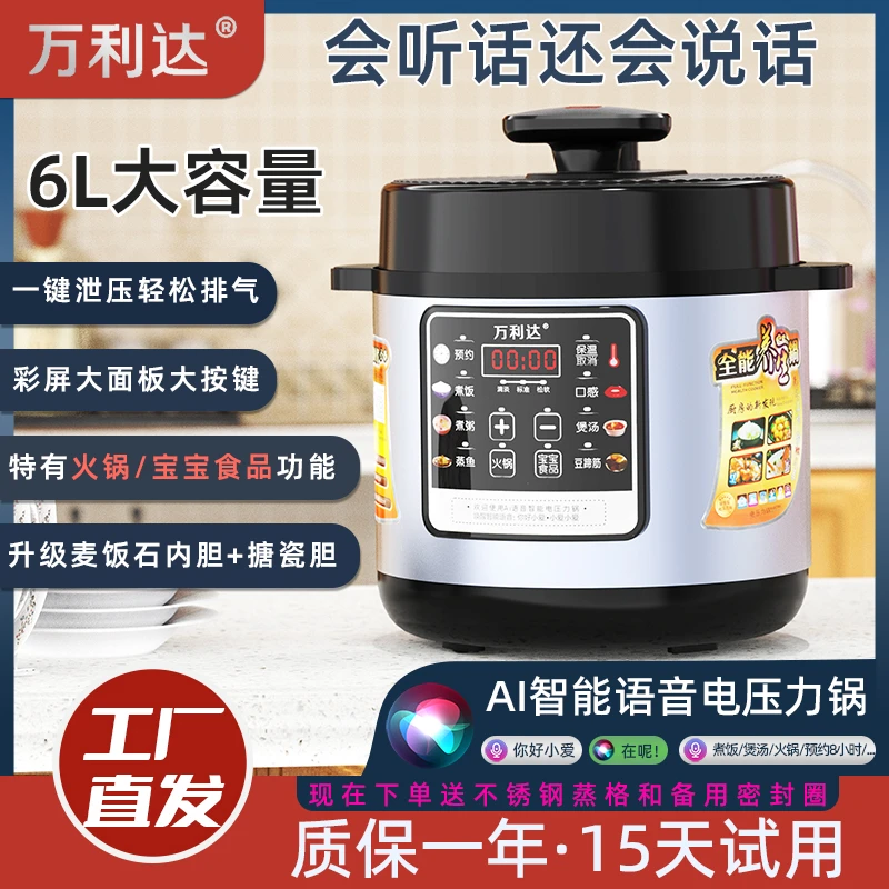 新款正品AI语音电压力锅6L麦饭石双胆煮饭煲汤家用大容量高压锅
