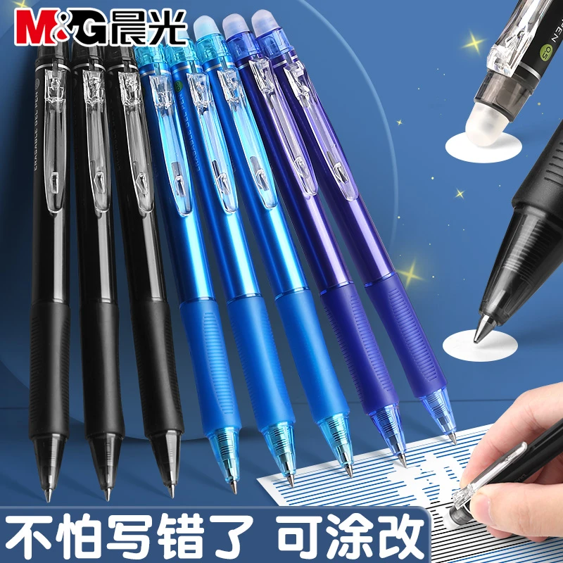 晨光按动可擦笔晶蓝黑色三年级学生专用热可擦拭中性笔摩易擦批发