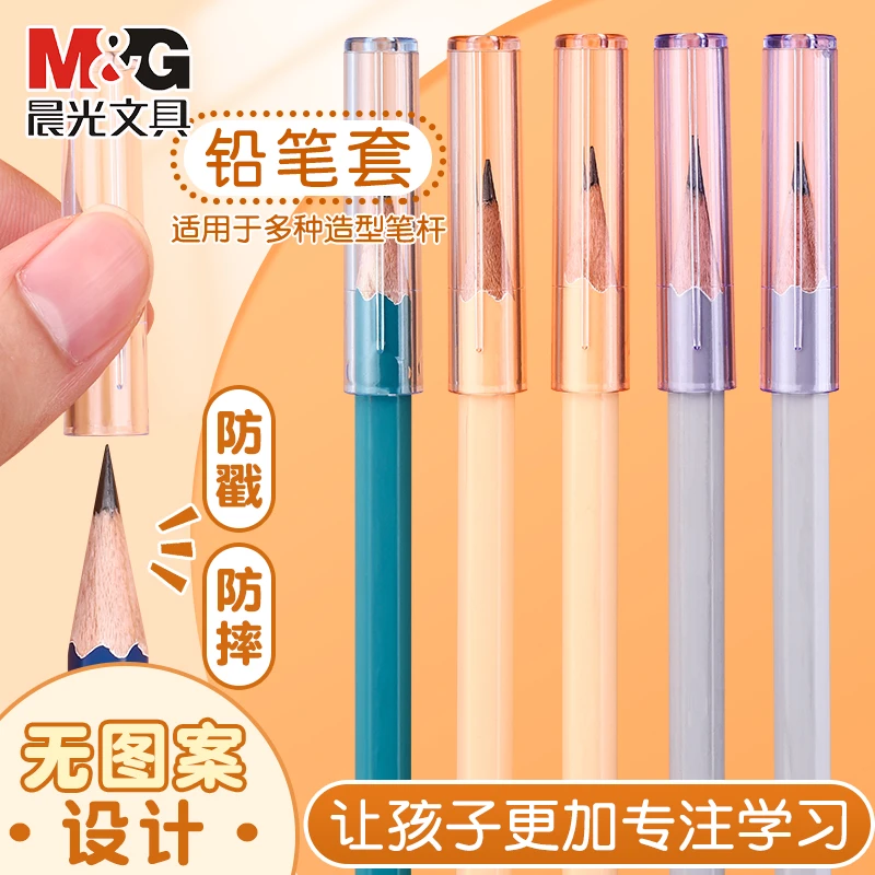晨光透明铅笔套幼儿园儿童小学生铅笔保护套三角铅笔延长器铅笔帽