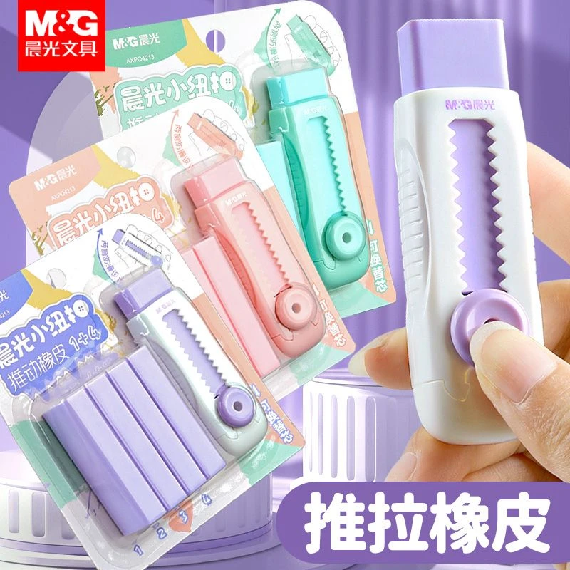 晨光橡皮擦高颜值可伸缩橡皮学生用不易碎屑留痕推拉4b橡皮素描