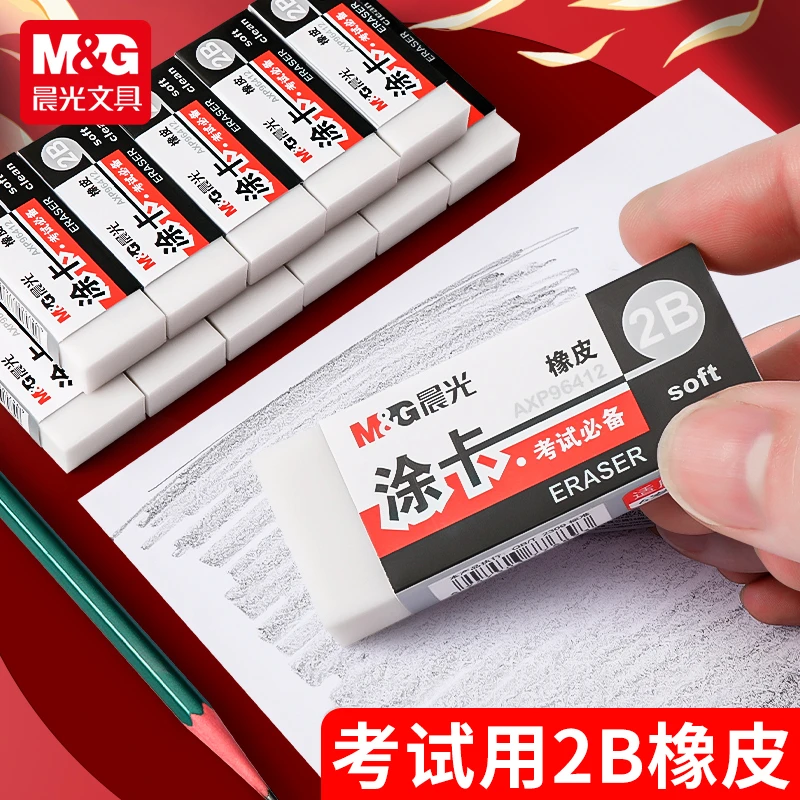 晨光文具考试涂卡橡皮2B橡皮学生橡皮擦橡皮砖考试学习ins答题卡