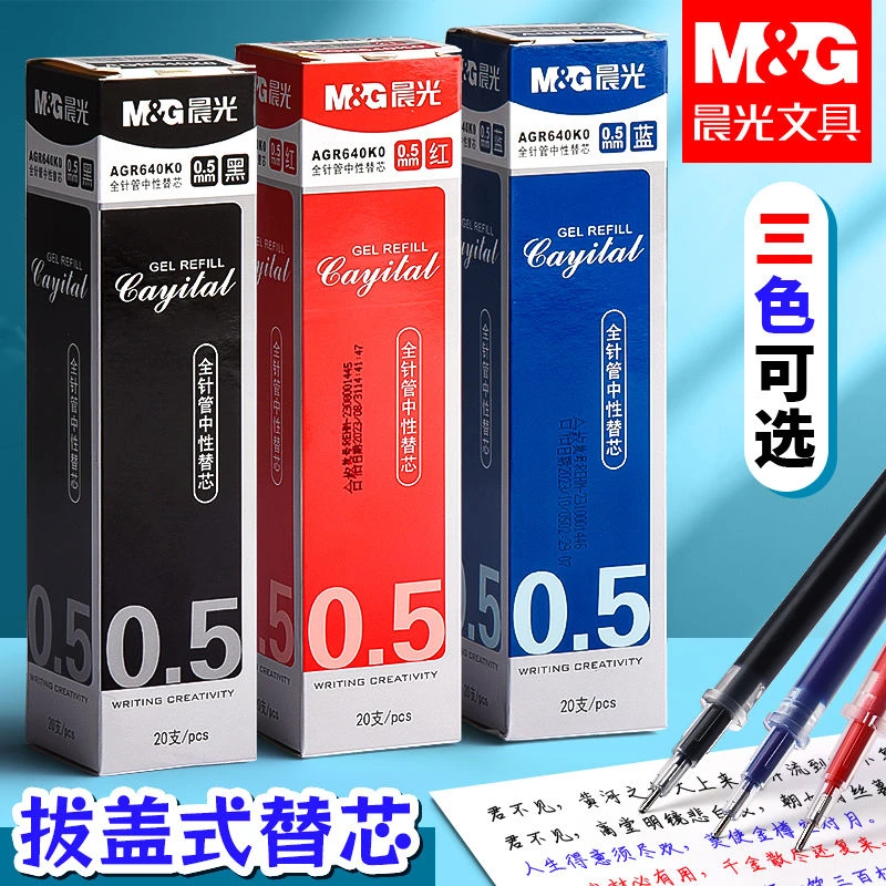 晨光中性笔笔芯0.5mm全针管替芯学生用速干办公考试笔碳素黑批发