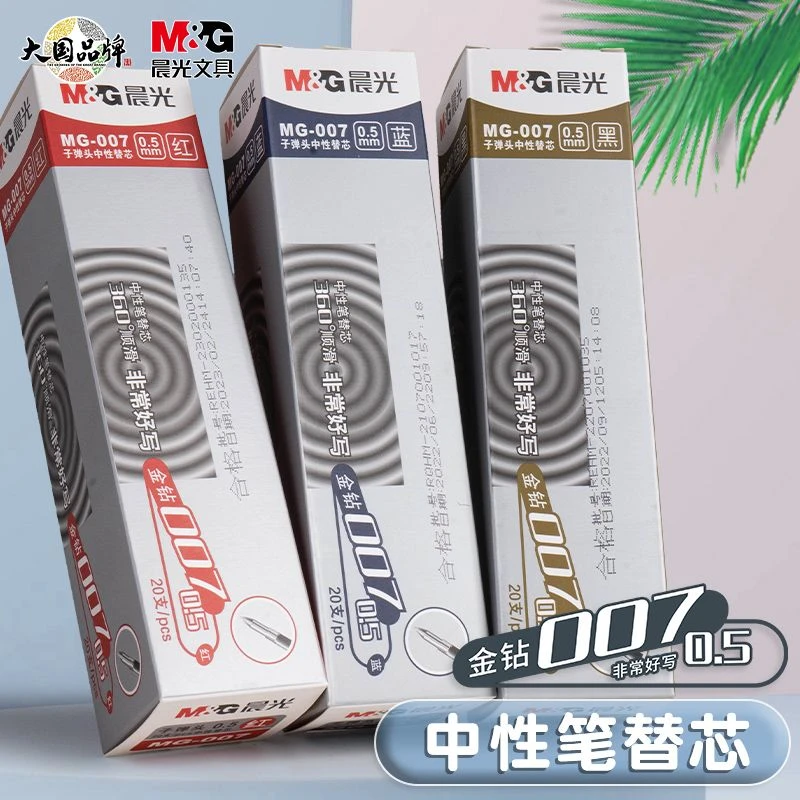 晨光金钻007中性笔芯0.5子弹头黑色替芯学生红色蓝色签字笔笔芯