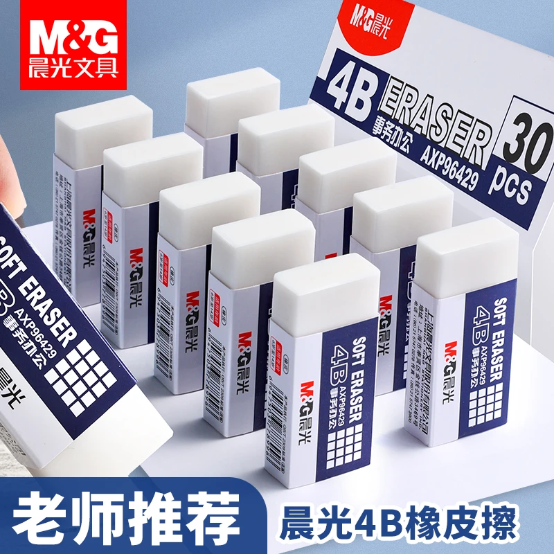 晨光4B橡皮擦不留痕少屑擦的干净象像皮檫考试儿童小学生专用橡皮