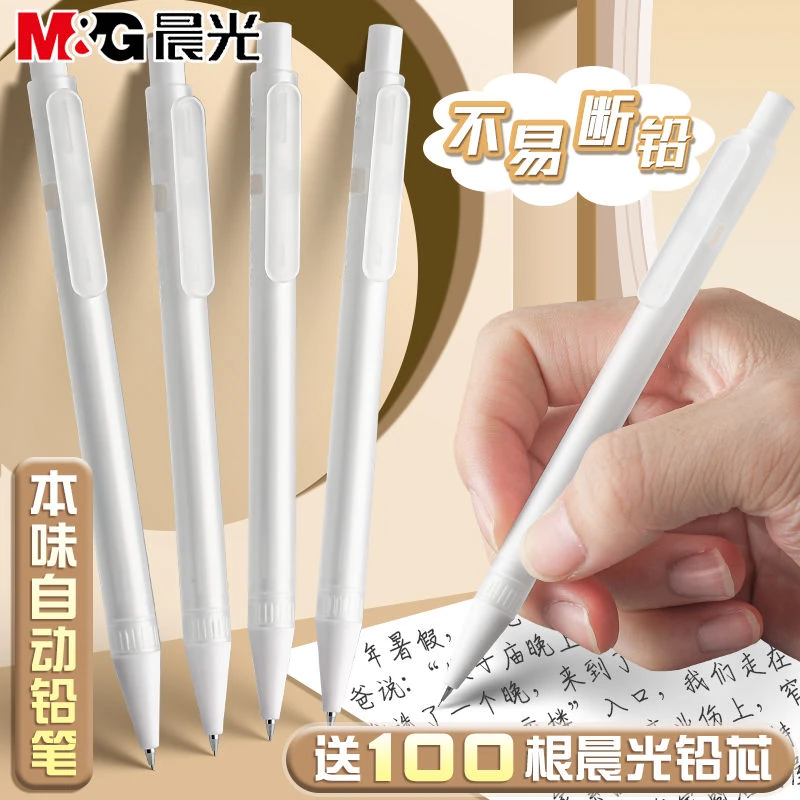 晨光本味自动铅笔ins无印风简约小学生专用hb活动铅笔不易断芯儿