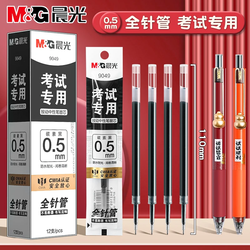 晨光考试专用笔芯按动中性笔替换芯0.5子弹头st全针管碳素黑刷题