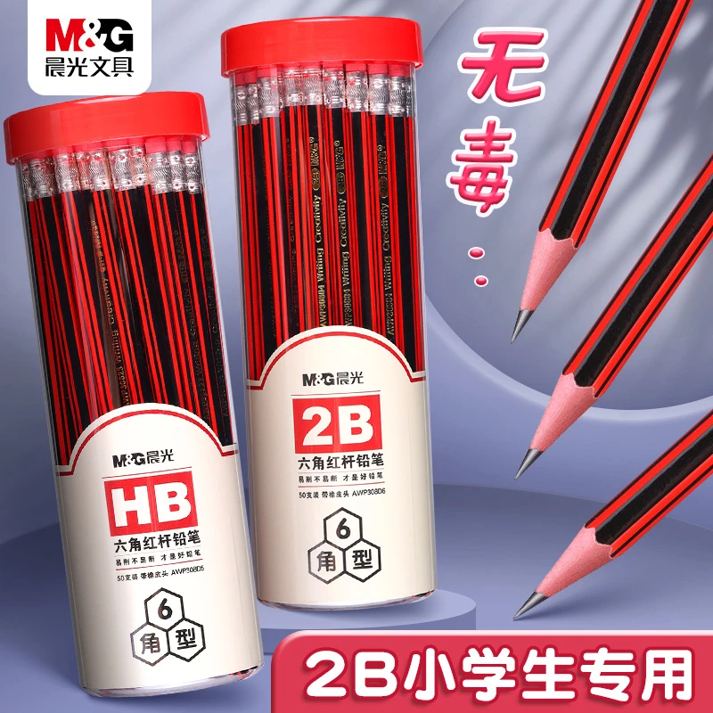 晨光2b铅笔无毒小学生专用带橡皮擦儿童hb考试2比铅笔素描绘画用