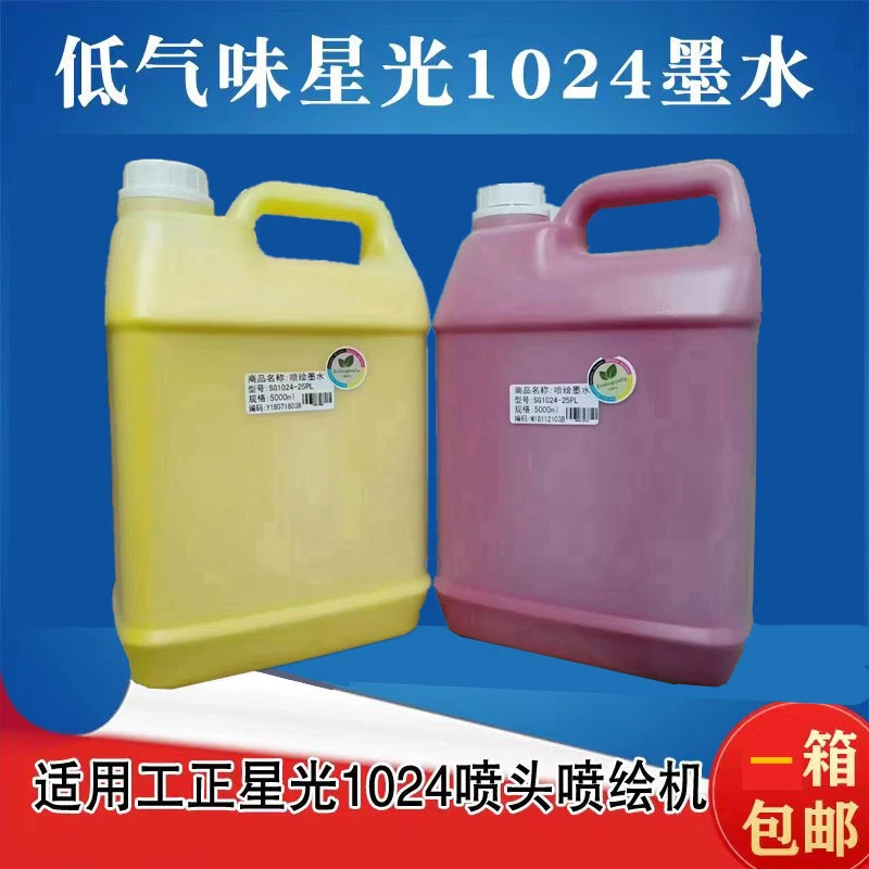 工正进口无味赛博喷墨星光1024喷绘变色防水黑白原装黑色黑白原装