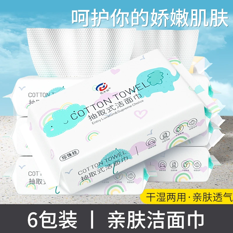 晒图有礼花木安抽取式洁面洗脸巾吸水柔软一次性卸妆母婴家用加厚