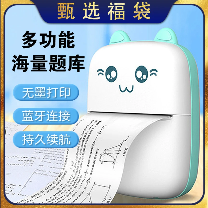 【错题打印机】学霸必备喵喵错题机即拍即搜即打印创意礼品-JDJX
