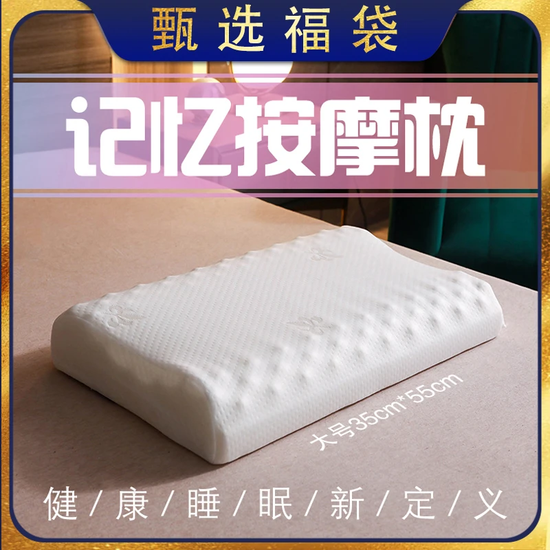 【甄选福袋】慢回弹记忆棉枕护颈椎枕芯按摩乳胶枕头创意礼品-JDJX