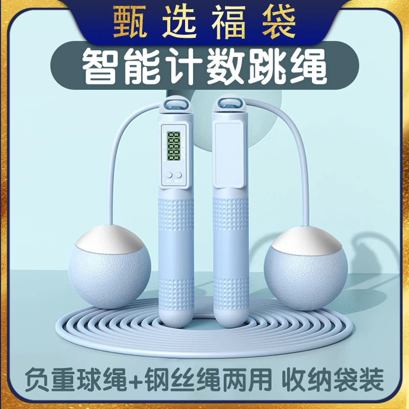 【甄选福袋】智能计数跳绳负重球+钢丝绳两用跳绳创意礼品-JDJX