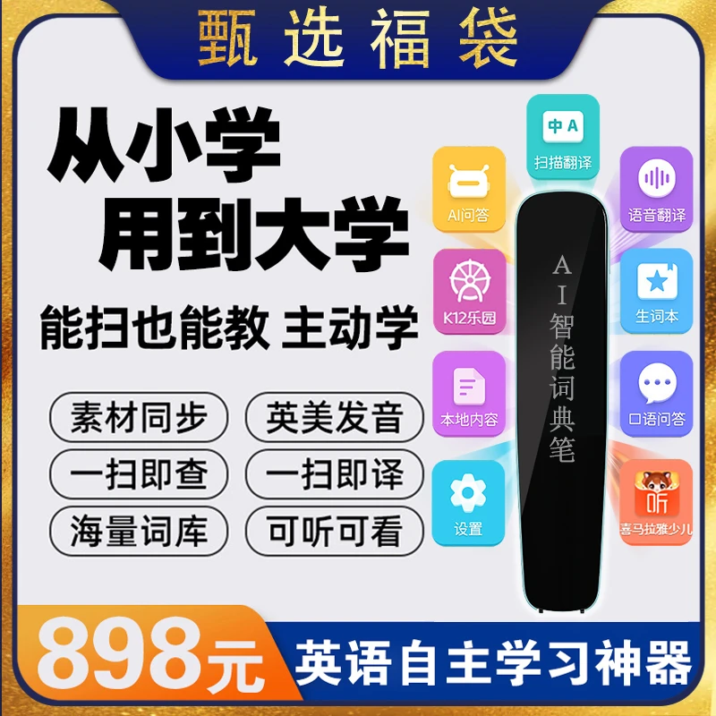 【AI智能词典笔】学霸必备不限书籍翻译笔早教学习机在线学习-JDJX