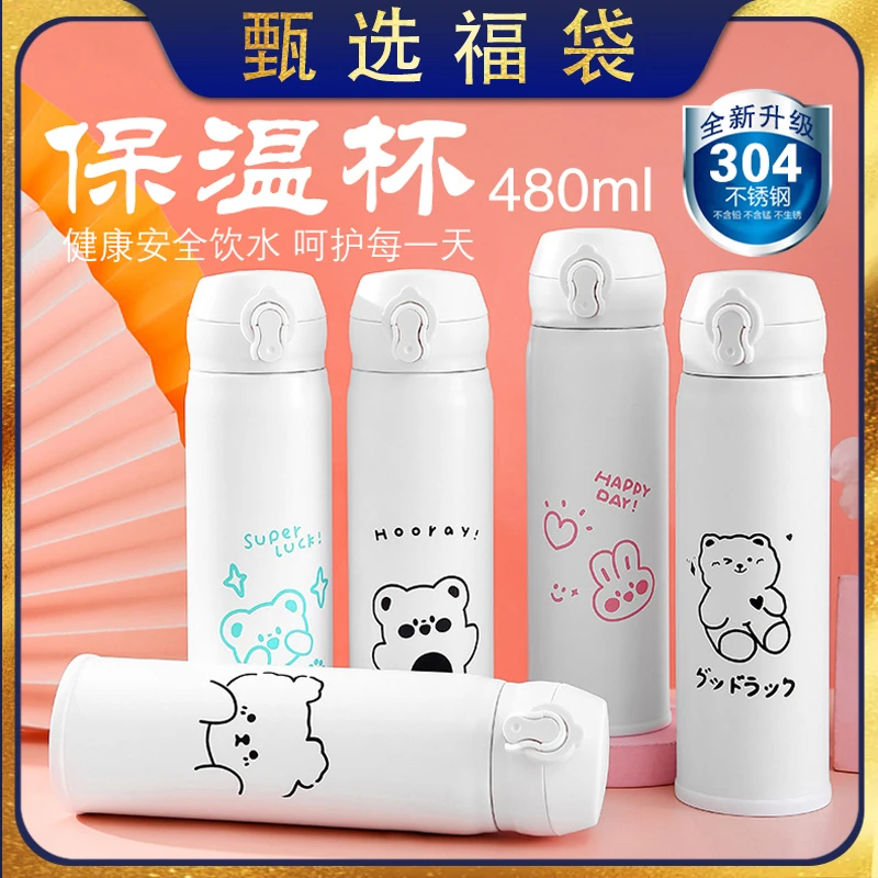 【甄选福袋】可爱卡通小熊真空保温杯弹跳杯水杯杯笔杯480ml-JDJX