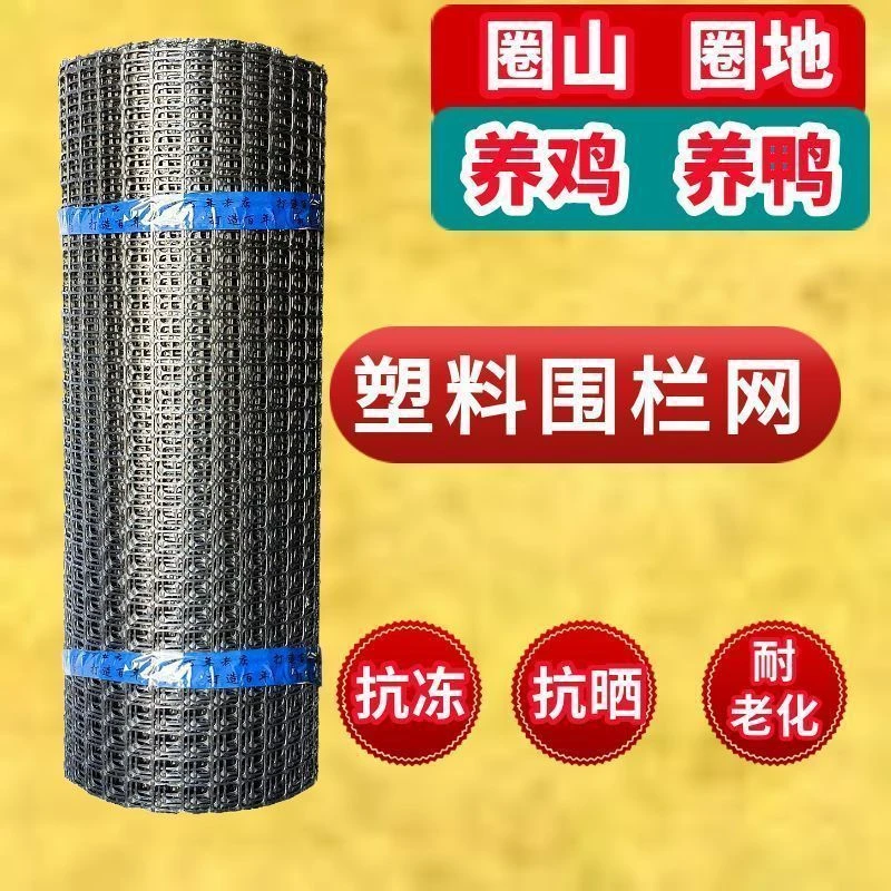 养鸡养鸭塑料养殖网围栏网防护隔离网玉米网栅栏网果园圈地防护网