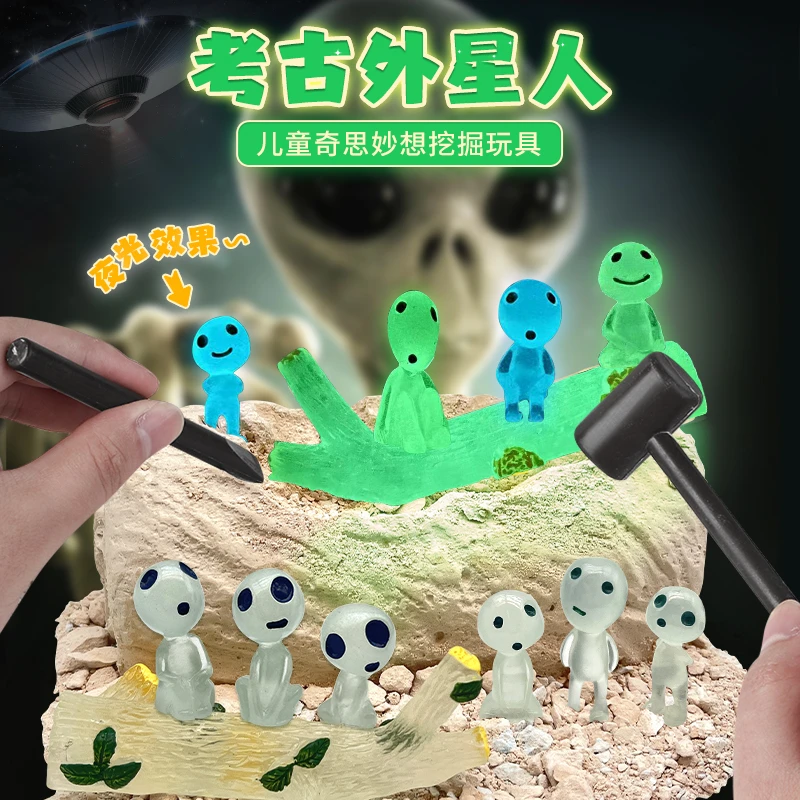 夜光外星人考古挖掘玩具外星球发光精灵儿童手工diy益智挖宝礼物