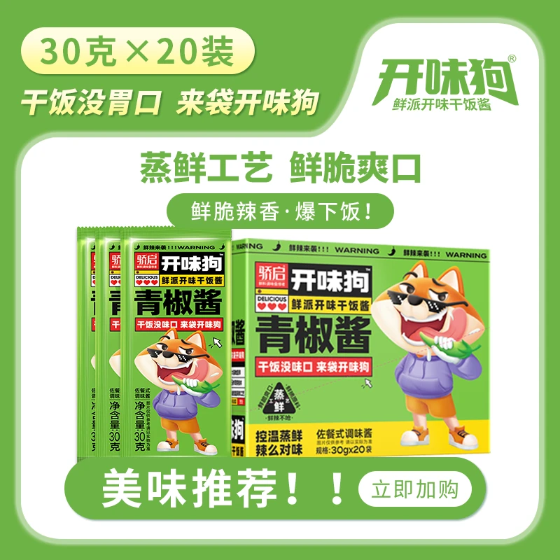 【便携装】青椒酱 拌饭酱 拌饭拌面夹馒头-蒸鲜不上火下饭辣口鲜辣