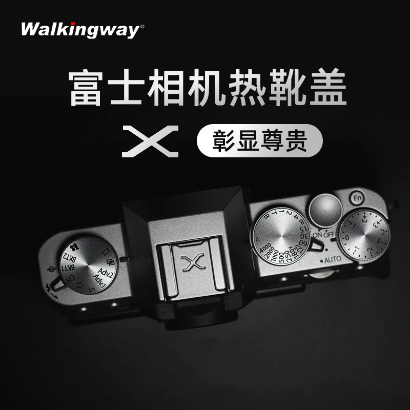 行涉热靴盖金属适用于富士微单相机XS10 XT30 XT20 XT4 XT5 XA7 X