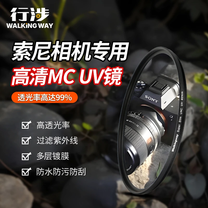 适用索尼专用UV镜行涉相机镜头保护滤镜ZV-E10 a6700 A7m4 a6600