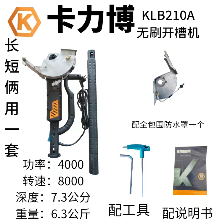 卡力博无刷210裸机经济实惠版，不含切割片，长短两用狭窄地方方便