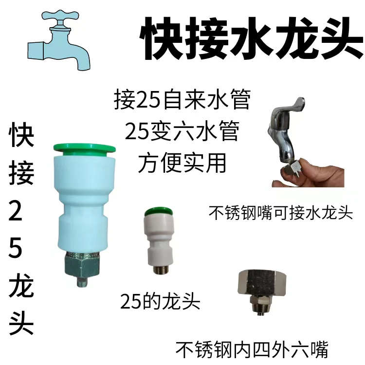 25直接，25变六水管，方便快捷