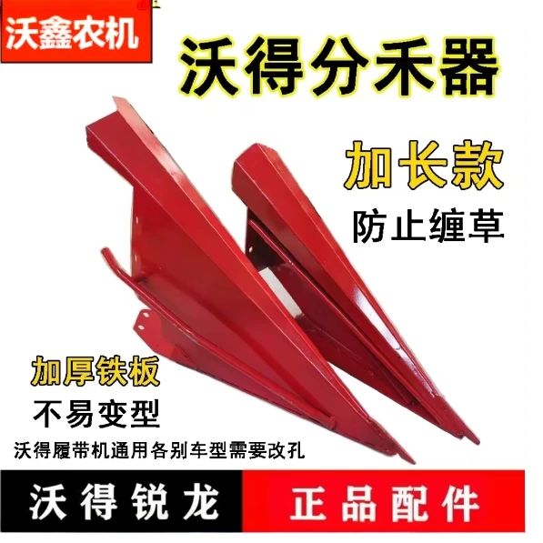 工厂直售沃得锐龙收割机最新款防缠草分禾器加长款分禾器