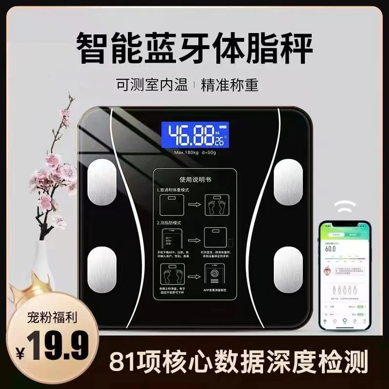 蓝牙体脂秤app体重秤电子秤电池款充电款可选室内
