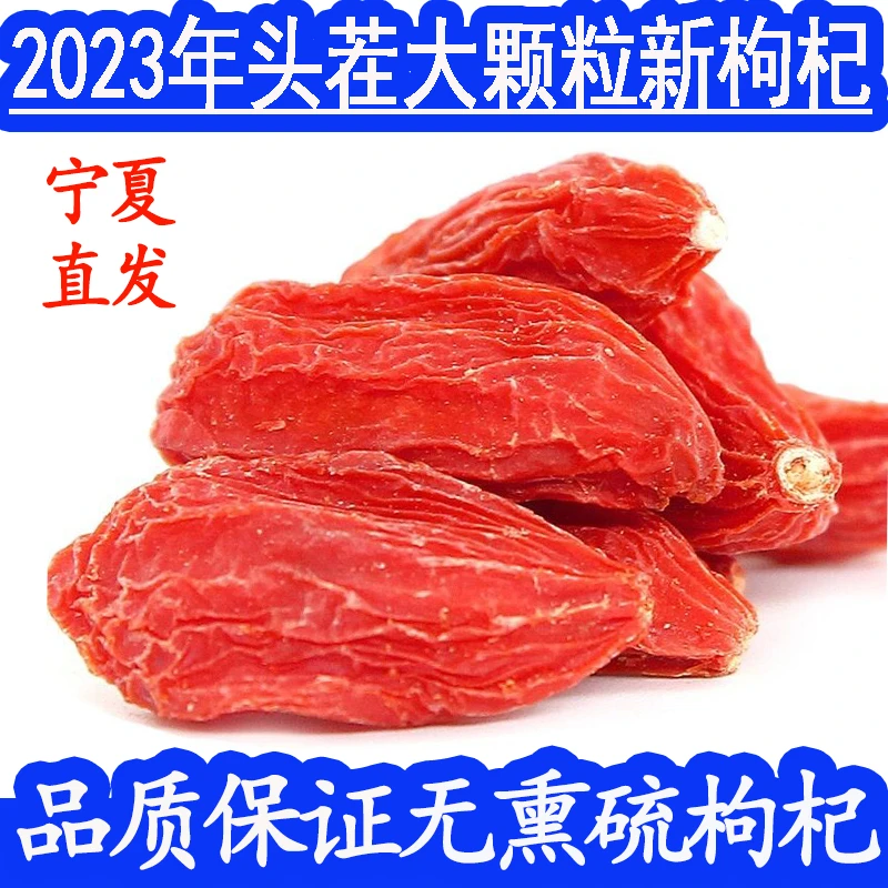宁夏北小凤2024年头茬枸杞正宗中宁特级免洗自然晾晒泡水红枸杞