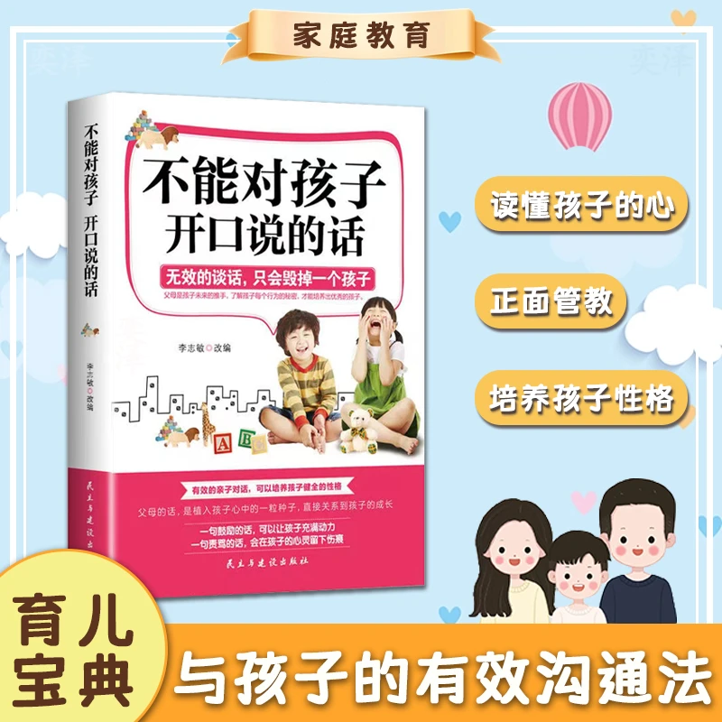 不能对孩子开口说的话 无效的谈话 只会毁掉一个孩子qf