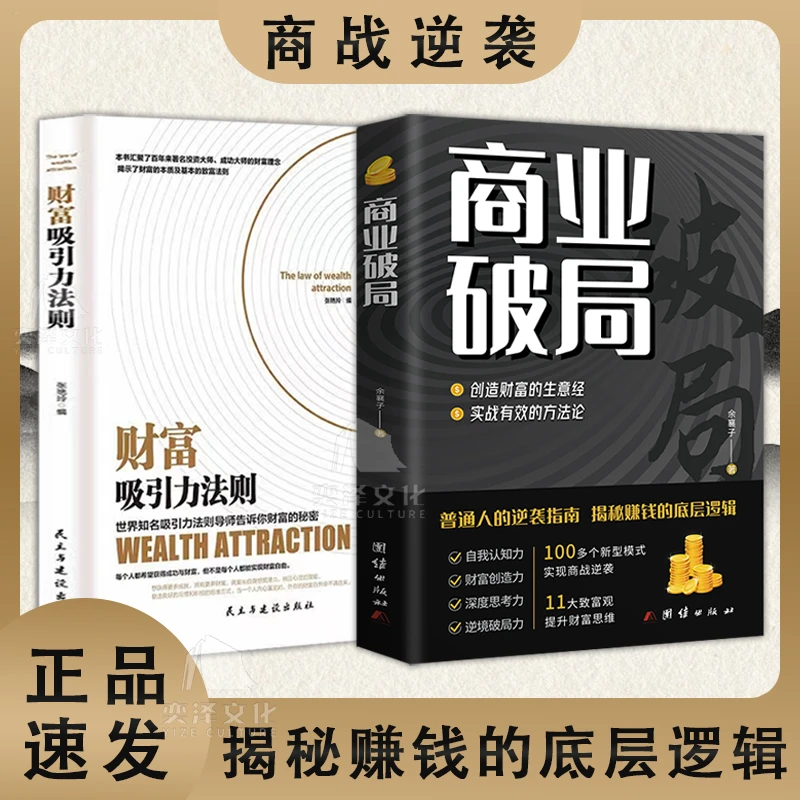 店主力推！商业破局 普通人的逆袭指南 揭秘赚钱的底层逻辑 jx