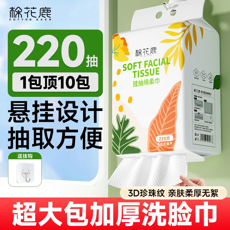 【拍一发三】棉花鹿悬挂棉柔巾600克加大加厚家庭装亲肤柔软洁面