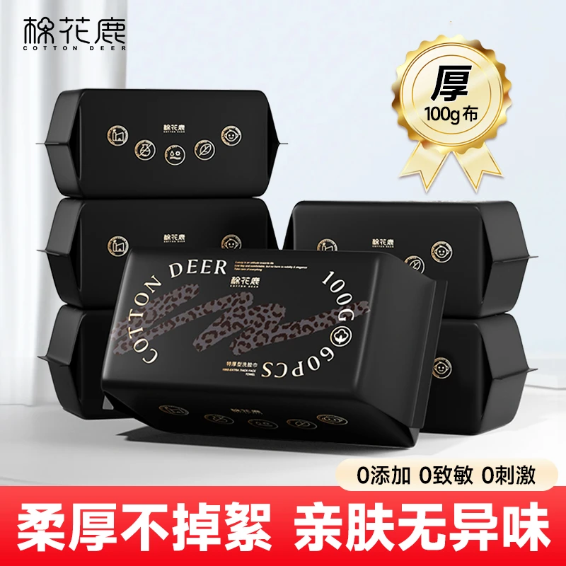 【棉花鹿】100g/㎡大厚度抽取式洗脸巾柔软亲肤洁面卸妆干湿两用