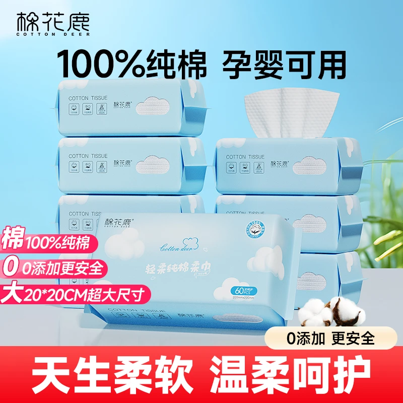 【棉花鹿】100%棉洗脸巾轻柔亲肤干湿两用加厚加大洗脸洁面卸妆
