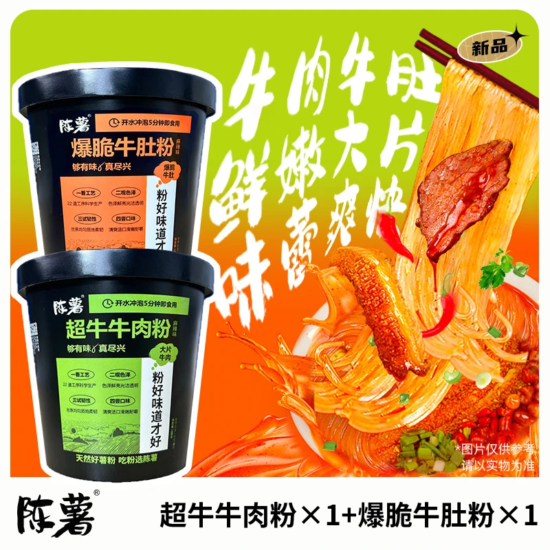 【爆款上新】陈薯贵州特产方便速食麻辣桶装超牛牛肉粉爆脆牛肚粉