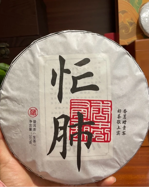 2025年头春忙肺｜古树挑采普洱生茶