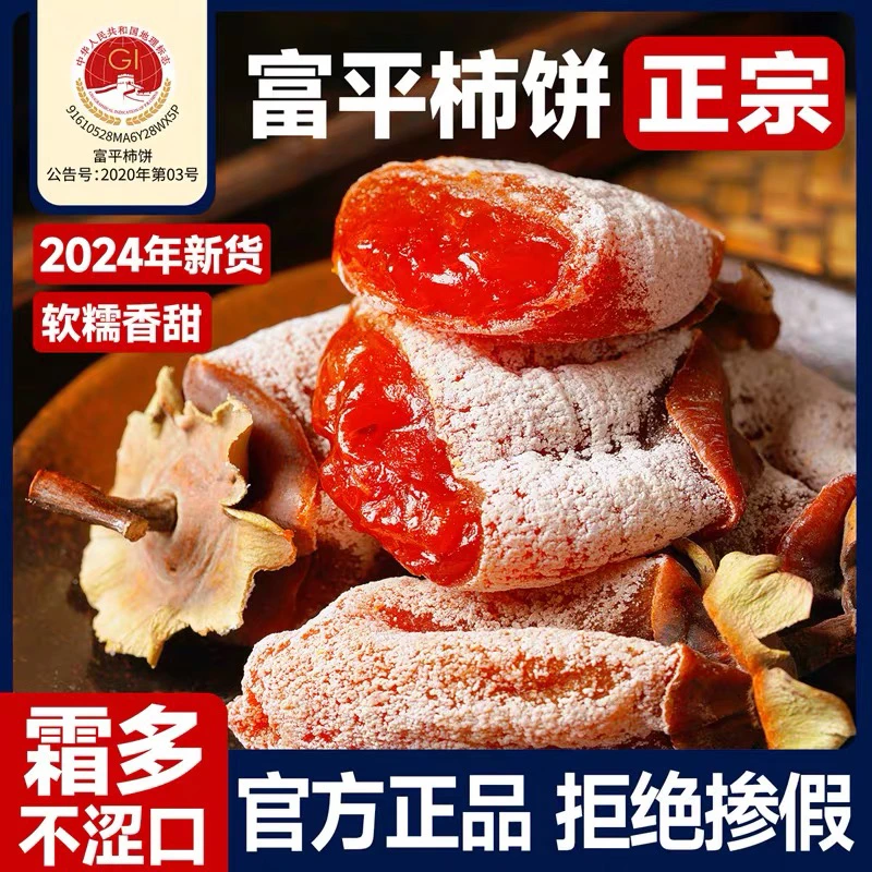 【富平直发】正宗陕西富平柿饼霜降吊柿饼流心柿饼香甜1-5斤装