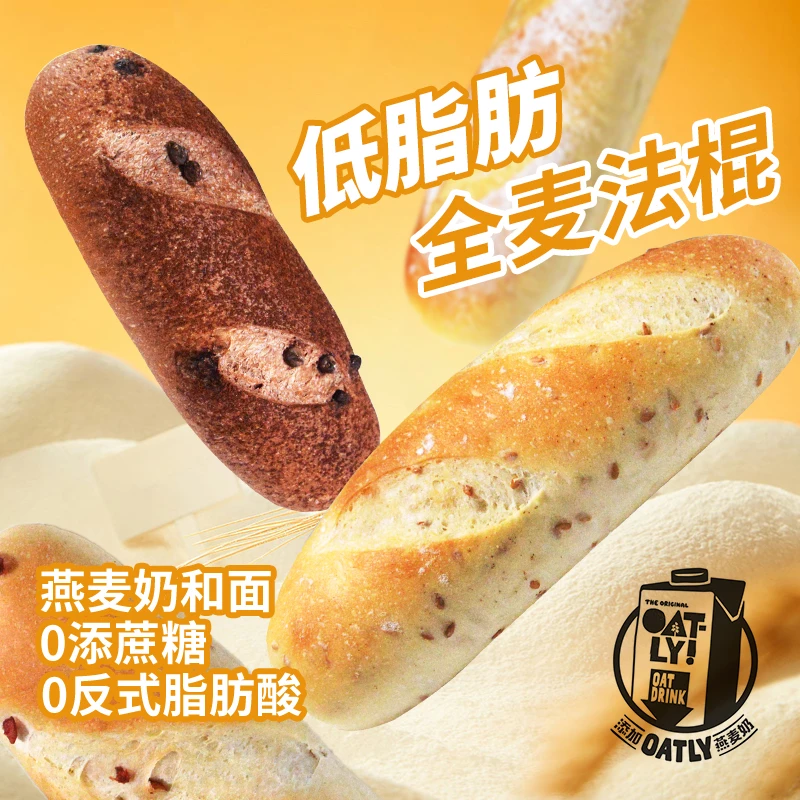 全麦奇亚籽短软法棍面包低脂无糖精无油炸代餐饱腹健身欧包法棒