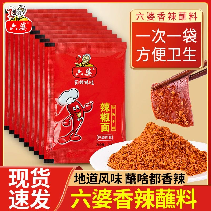 六婆辣椒面香辣蘸料四川干碟蘸料火锅串串水煮菜烧烤烤肉小包调料