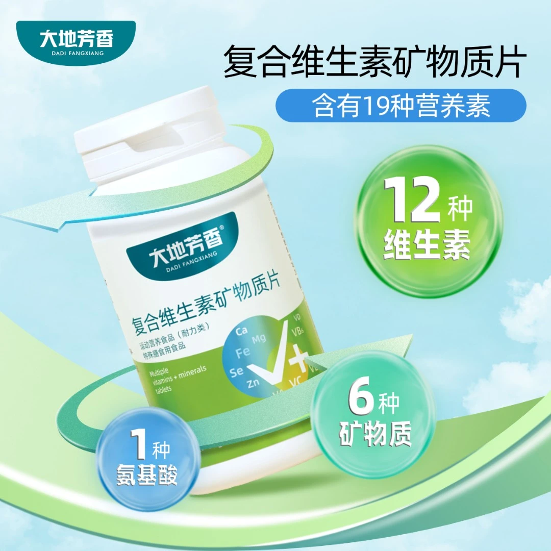 【羊羊专属】【到期25.10】维生素矿物质12种维生素6种矿物质1氨基酸