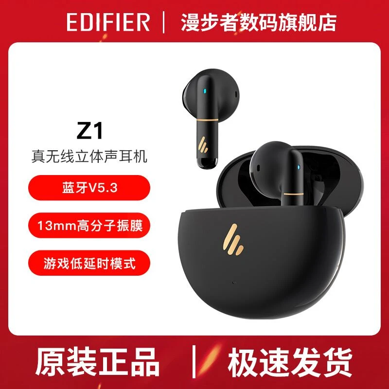 EDIFIER/漫步者Z1 流浪地球2高音质双耳降噪真无线蓝牙耳机通用款