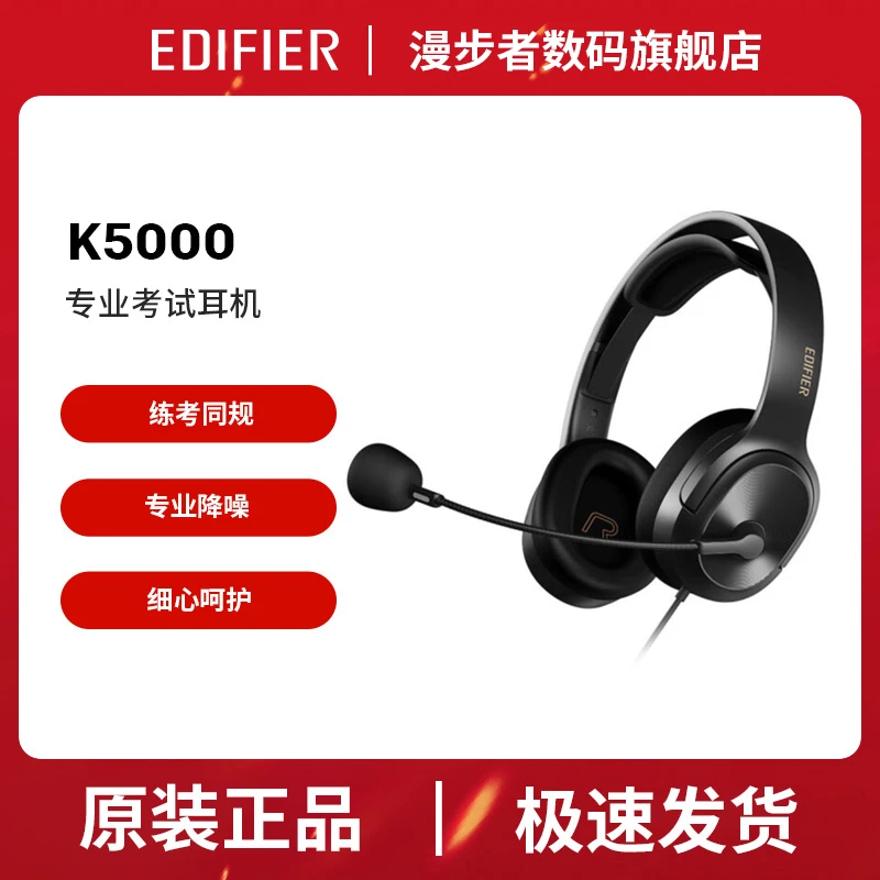 EDIFIER/漫步者USB K5000 头戴式耳机电脑耳麦听说练习耳机