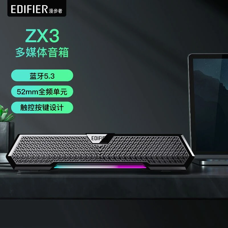 EDIFIER/漫步者ZX3户外便携音响家用音响蓝牙V5.3 双声道立体音