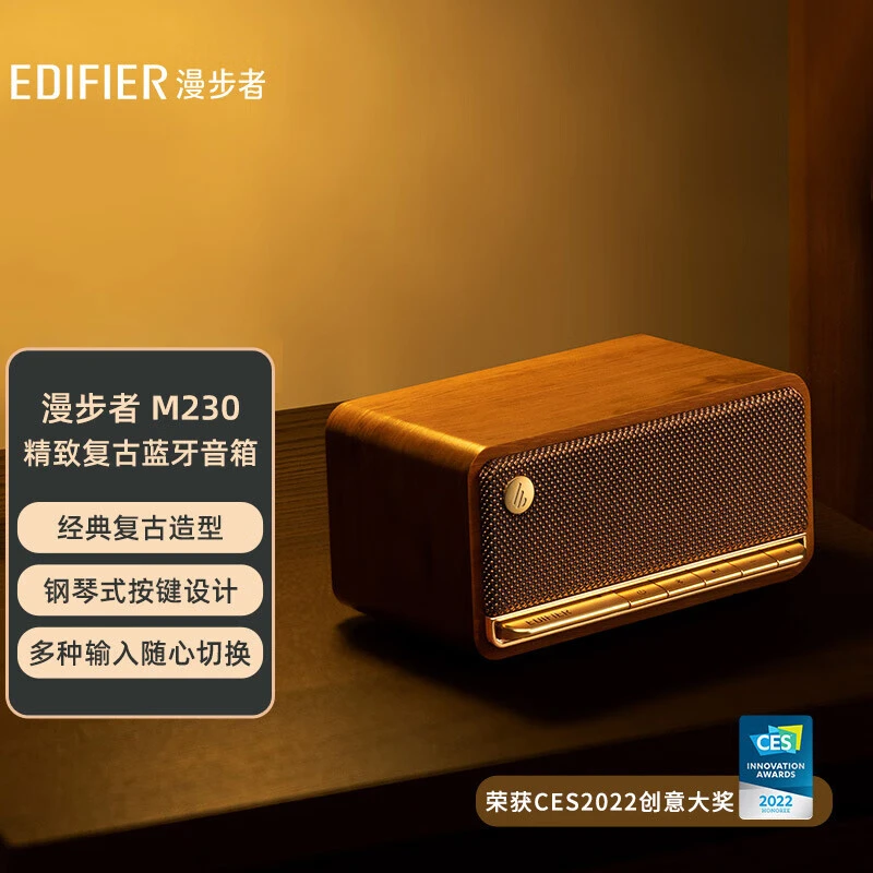 EDIFIER/漫步者M230 高品质复古蓝牙音箱一体式便携立体声