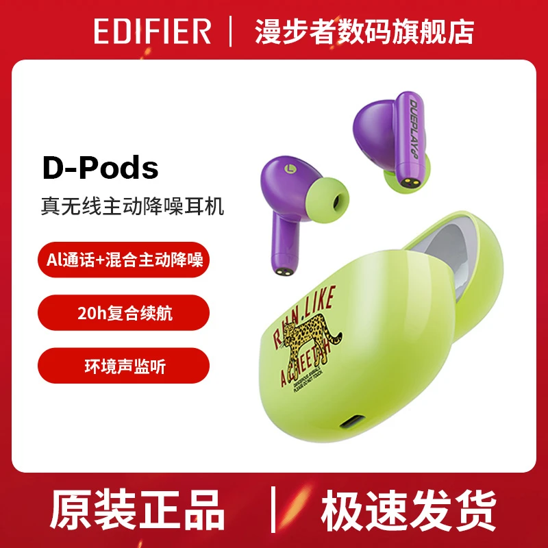 EDIFIER/漫步者D-Pods【福利款】真无线主动降噪耳机苹果安卓通用