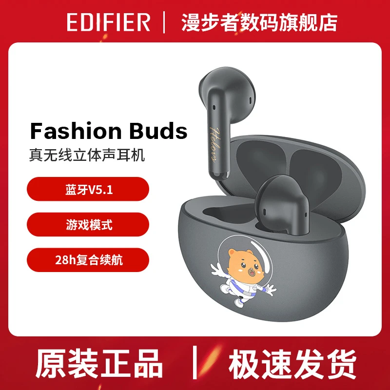 EDIFIER/漫步者FashionBuds立体声无线蓝牙耳机音乐熊天依联名