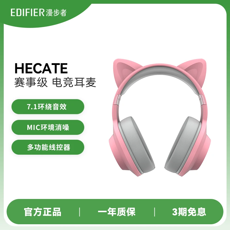 漫步者(EDIFIER)HECATE电竞游戏吃鸡耳机头蓝牙电脑USB7.1G网红