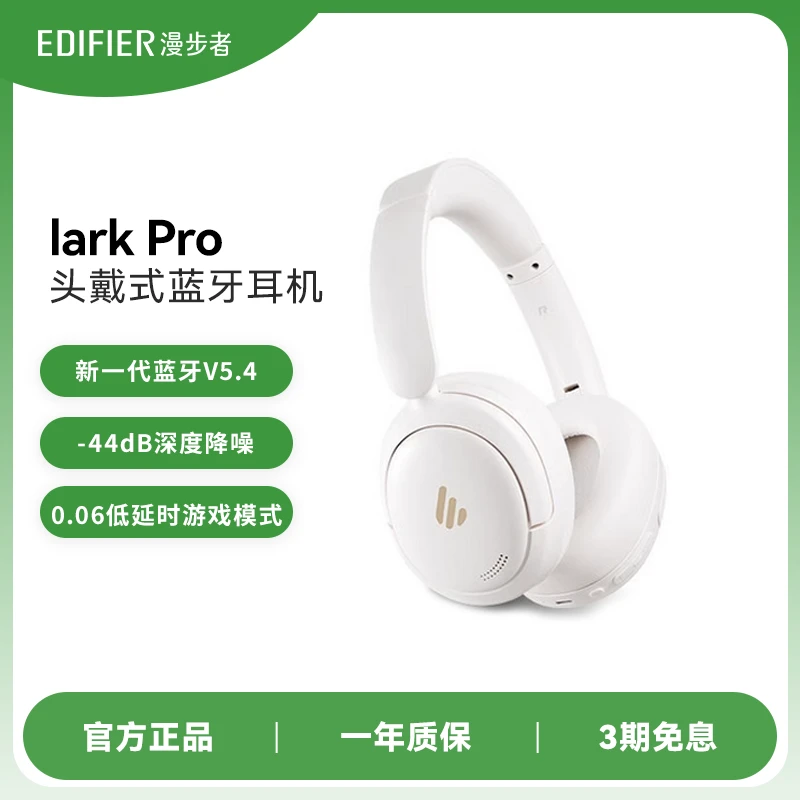 EDIFIER/漫步者Lark Pro头戴式蓝牙主动降噪耳机蓝牙5.4学生游戏